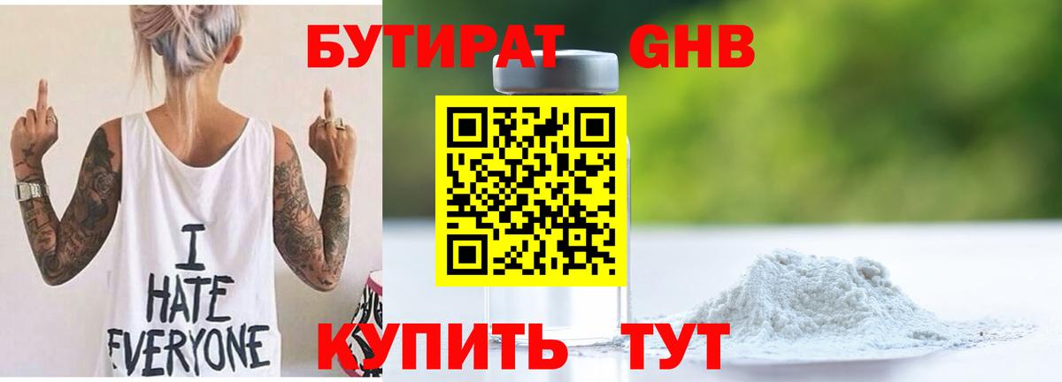 Бутират буратино  Вход с VPN  БУТИРАТ  Минусинск 