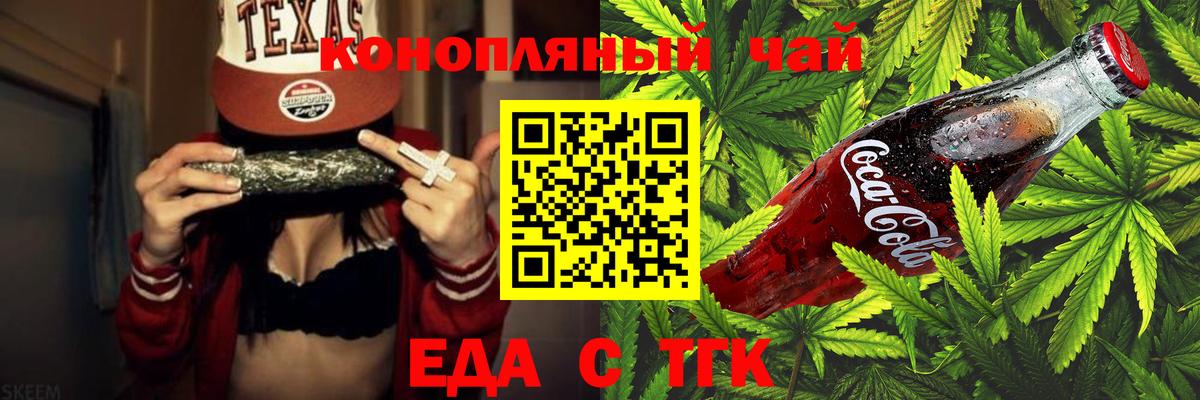 Минусинск  Еда ТГК марихуана  Вход с VPN 