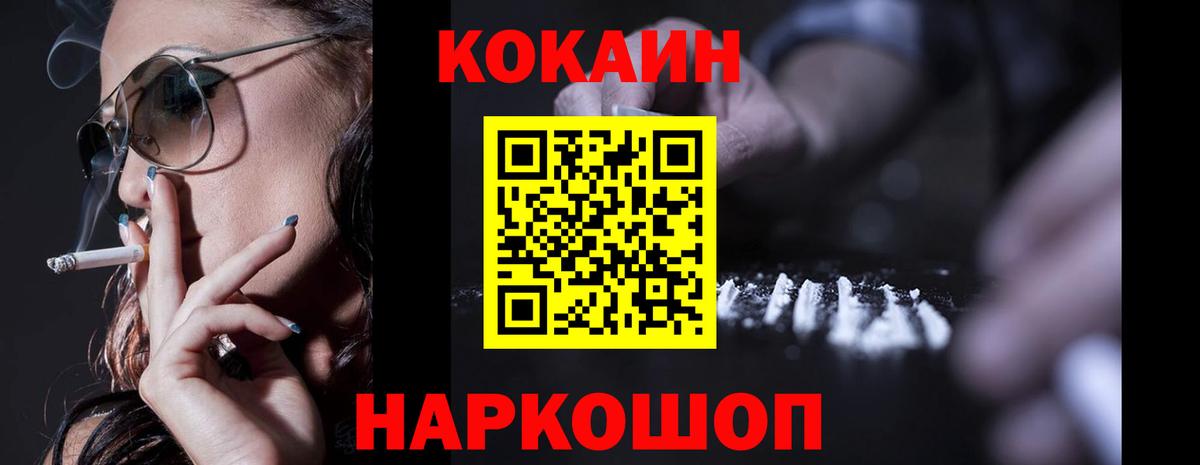 КОКАИН Боливия  Вход с VPN  Минусинск  COCAIN  Cocaine Fish Scale 