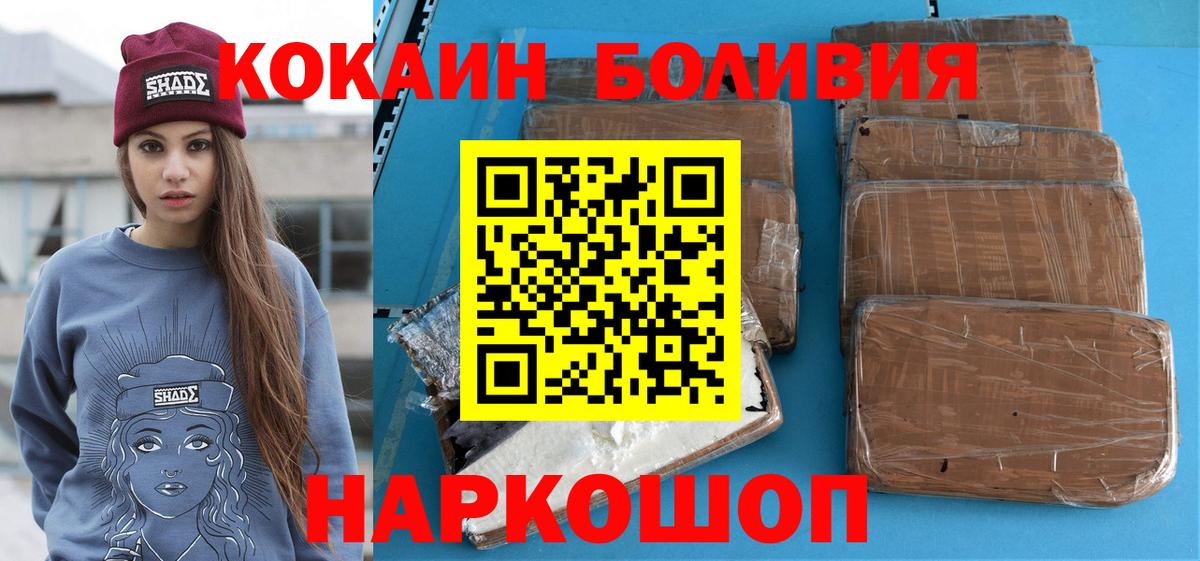 COCAIN Боливия Минусинск