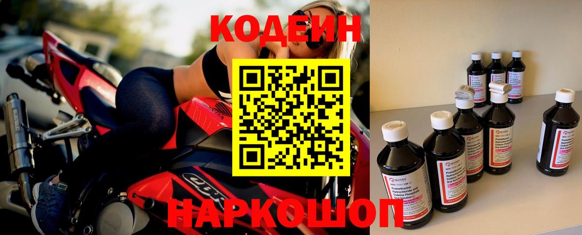 Codein Purple Drank Минусинск