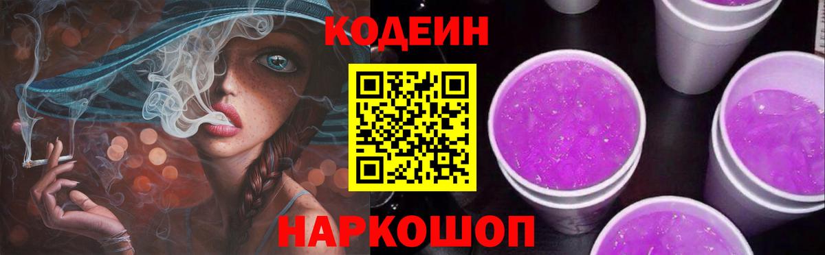 Минусинск  Кодеин напиток Lean (лин)  Вход с VPN  Кодеин напиток Lean (лин) 