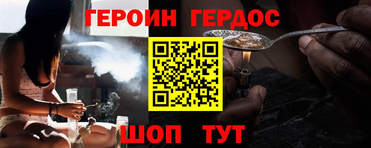 ГЕРОИН герыч  Вход с VPN  Минусинск 