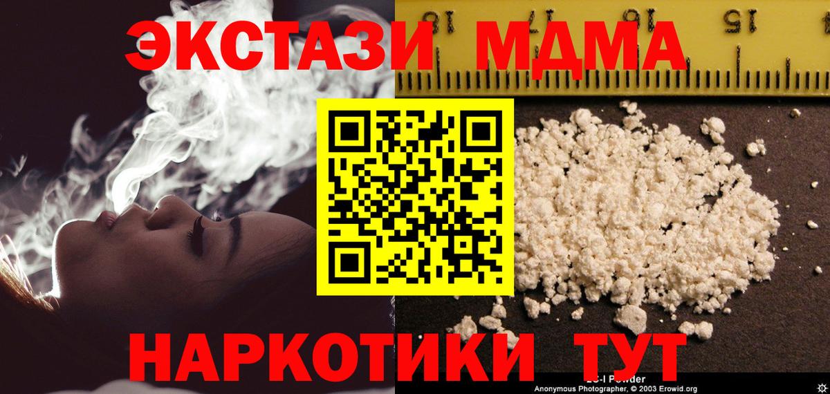 MDMA кристаллы  Вход с VPN  MDMA  Минусинск 