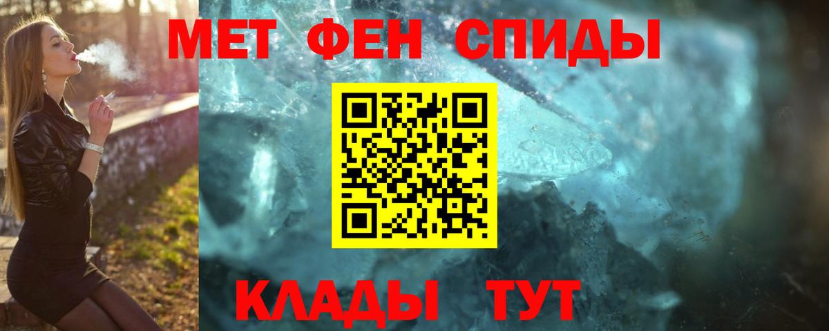 МЕТАМФЕТАМИН мет Минусинск
