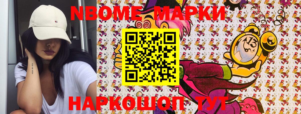 Марки N-bome 1,8мг Минусинск