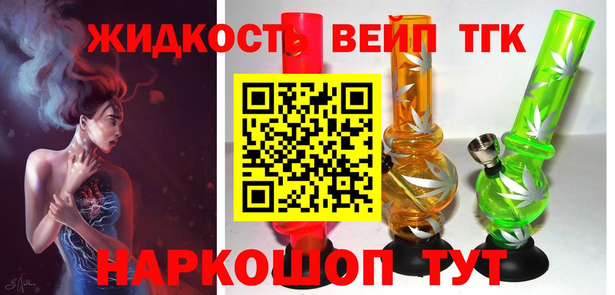 Дистиллят ТГК вейп Минусинск