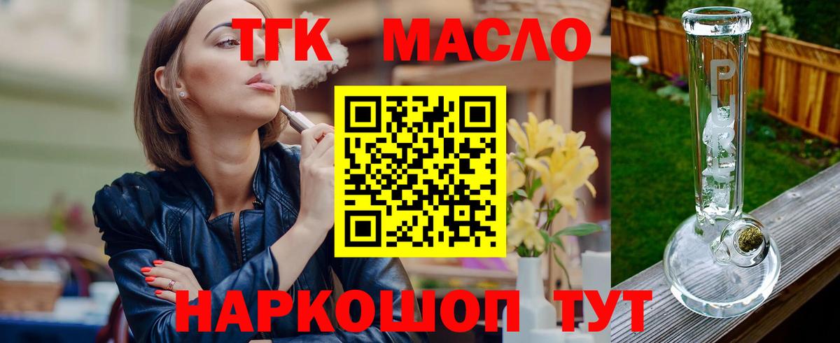 ТГК гашишное масло  Вход с VPN  где купить наркоту  Минусинск 